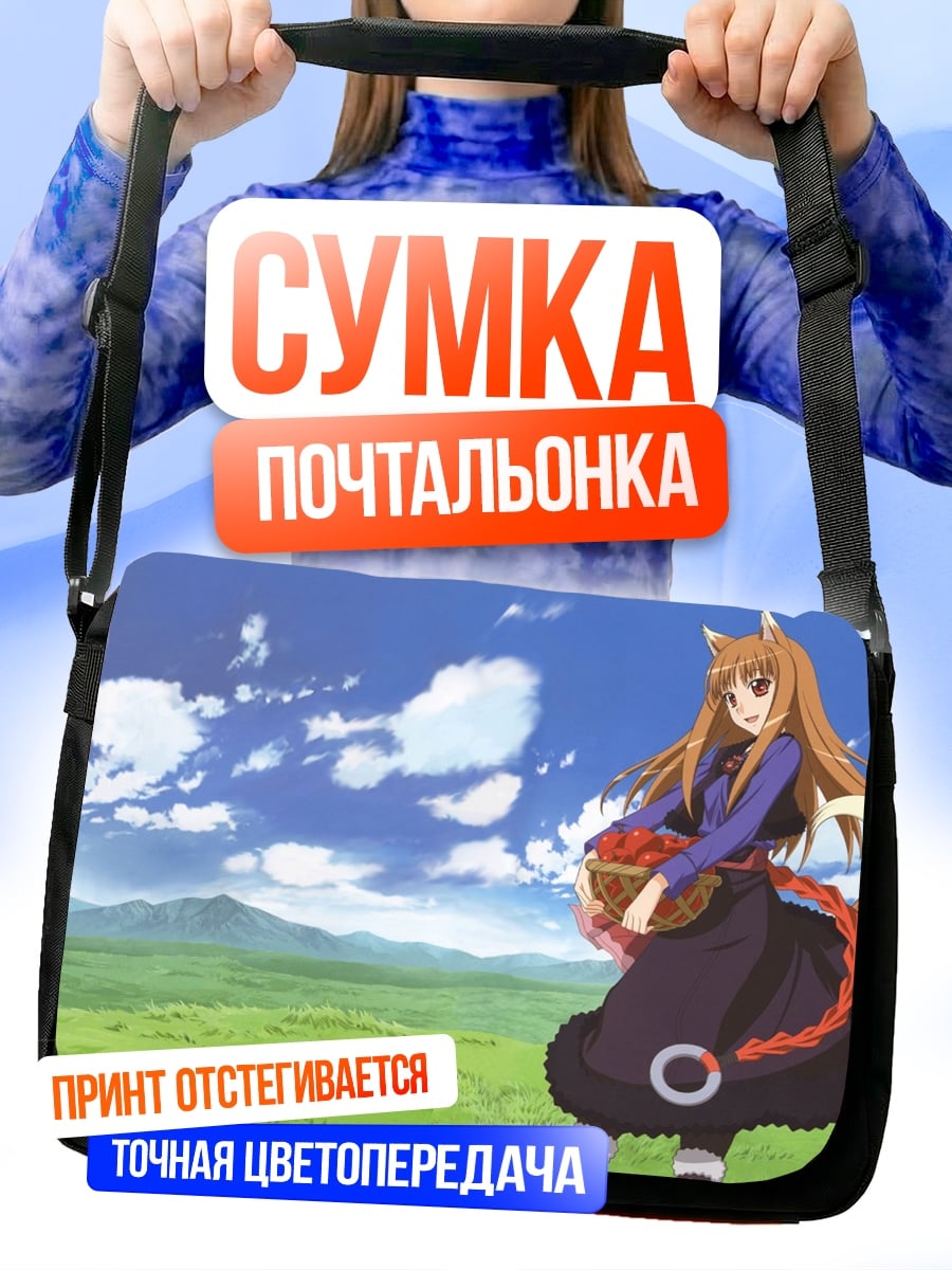 Сумка-почтальонка Девушка волк