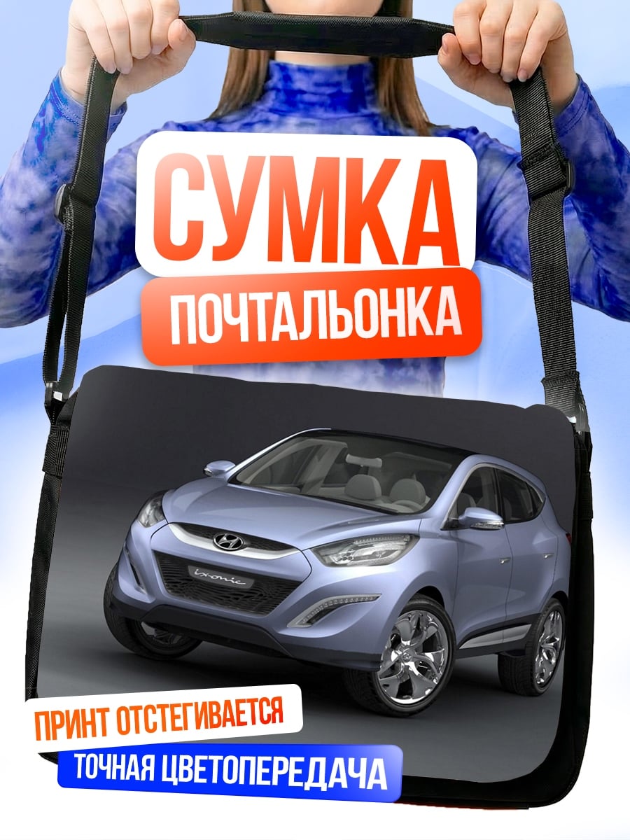 Сумка-почтальонка Концепт кроссовера