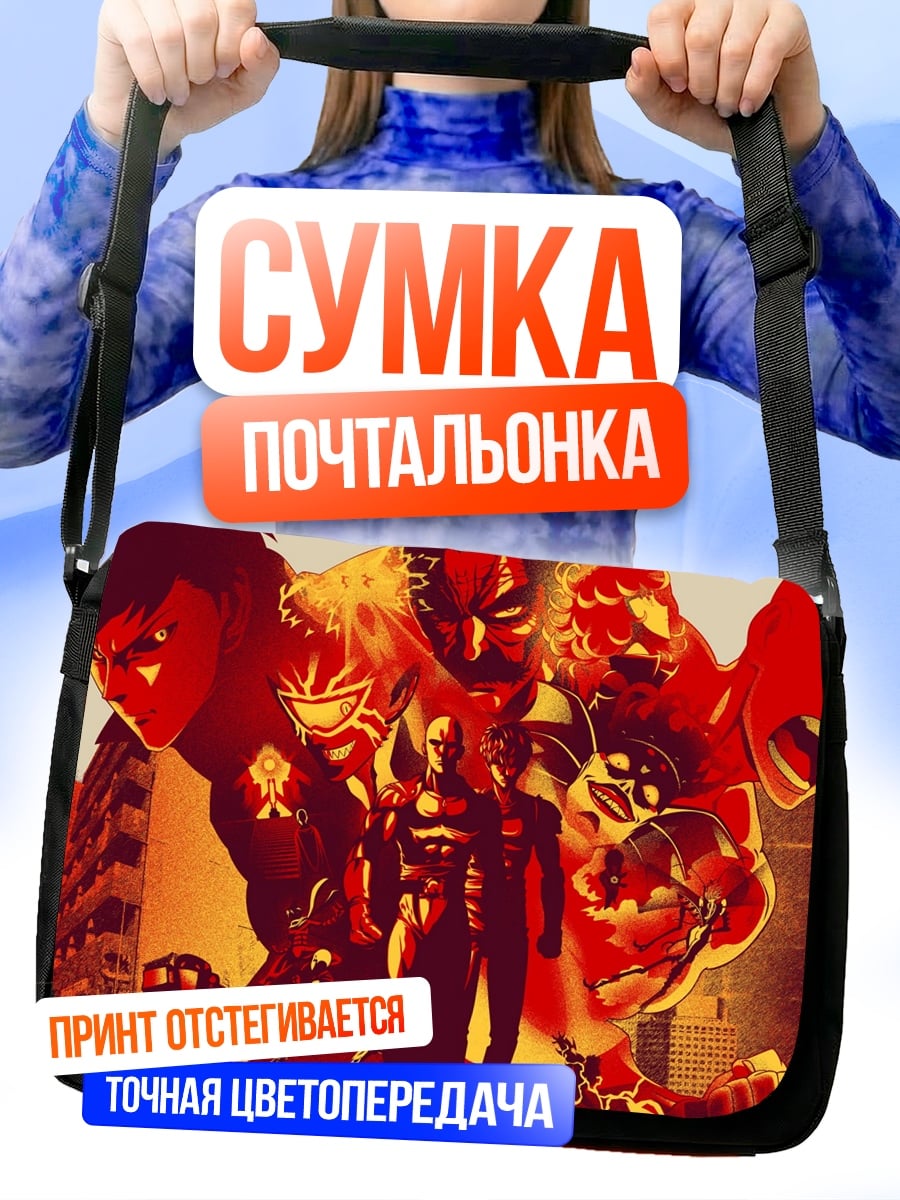 Сумка-почтальонка герои огненной силы