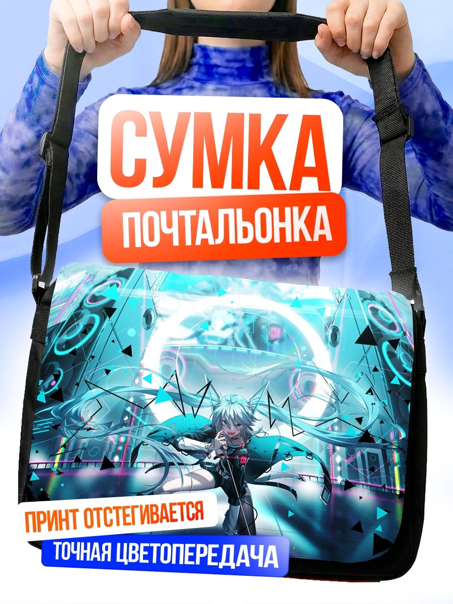 Сумка-почтальонка Аниме киберпанк