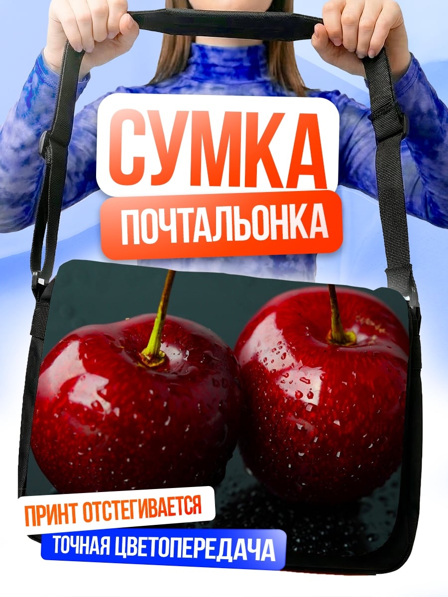 Сумка-почтальонка две вишни