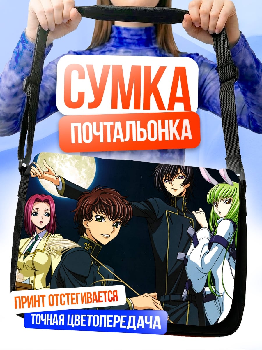 Сумка-почтальонка персонажи код гиас