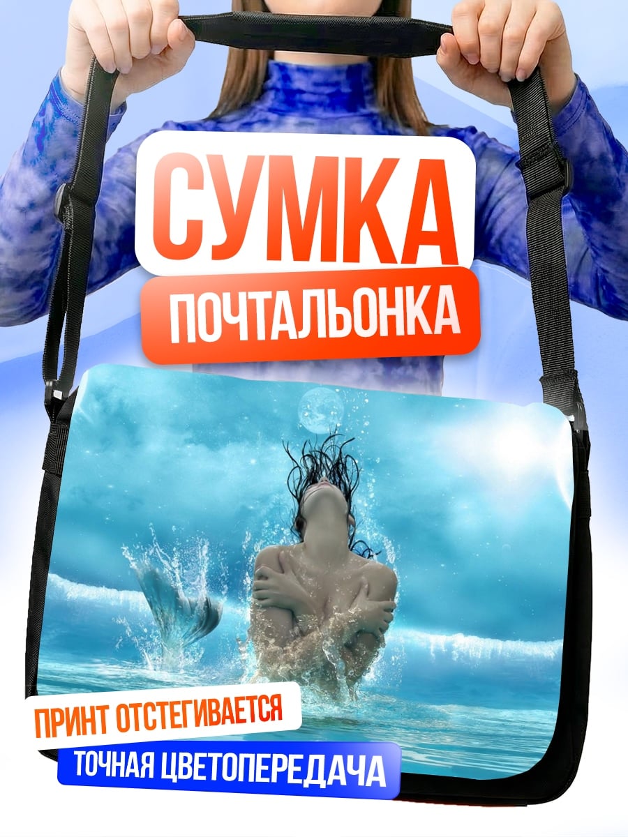 Сумка-почтальонка девушка водная стихия