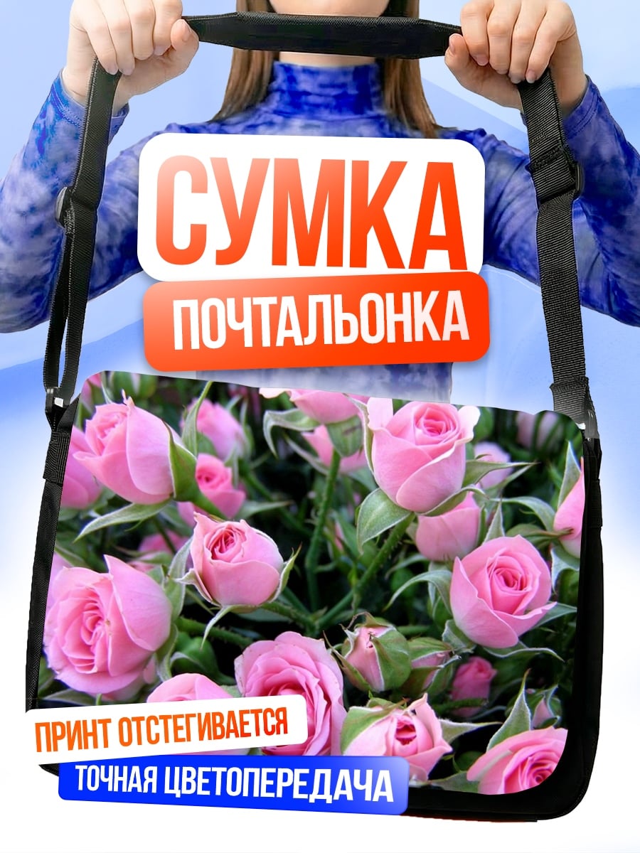 Сумка-почтальонка розовые розы букет