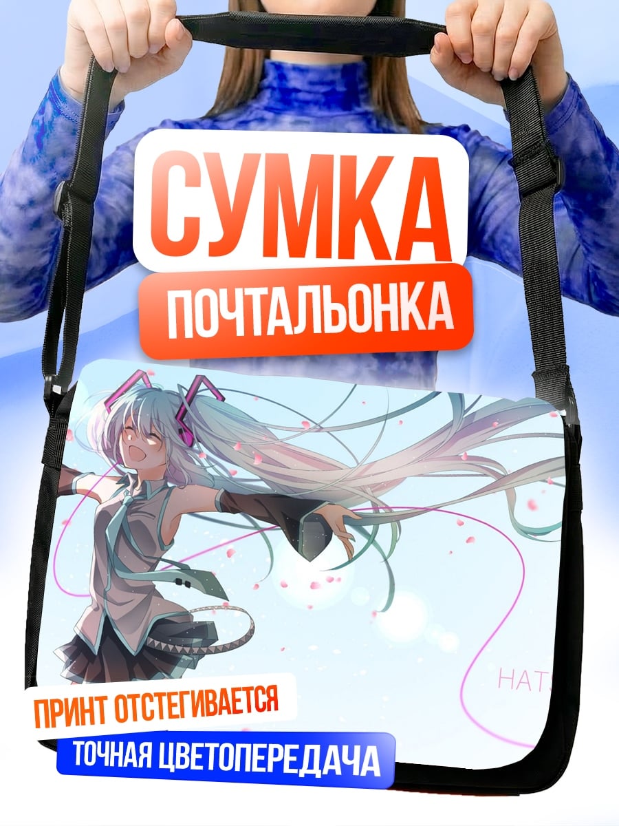 Сумка-почтальонка Хацуне Мику весна