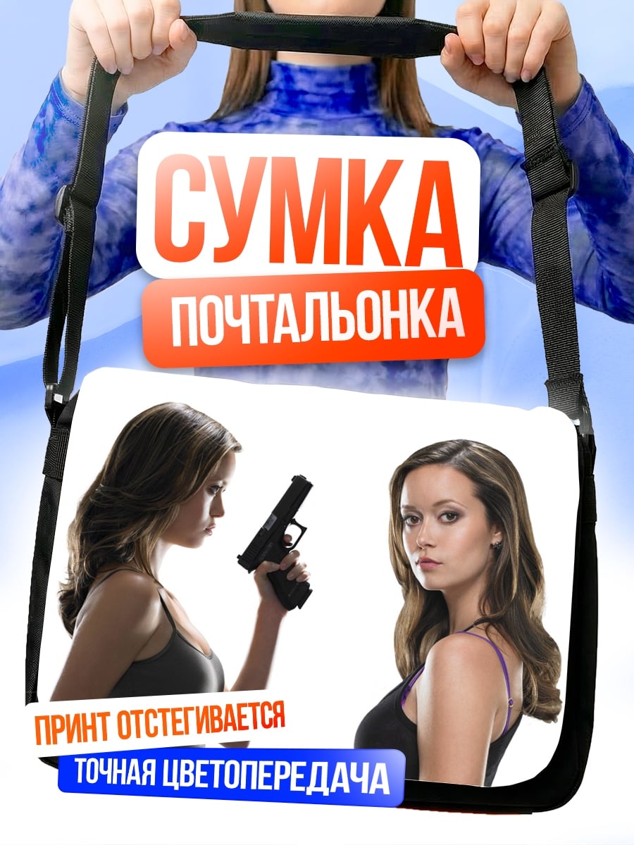 Сумка-почтальонка Две девушки с оружием