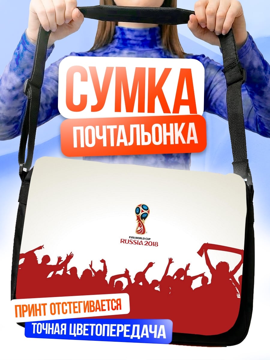 Сумка-почтальонка Футбольные фанаты