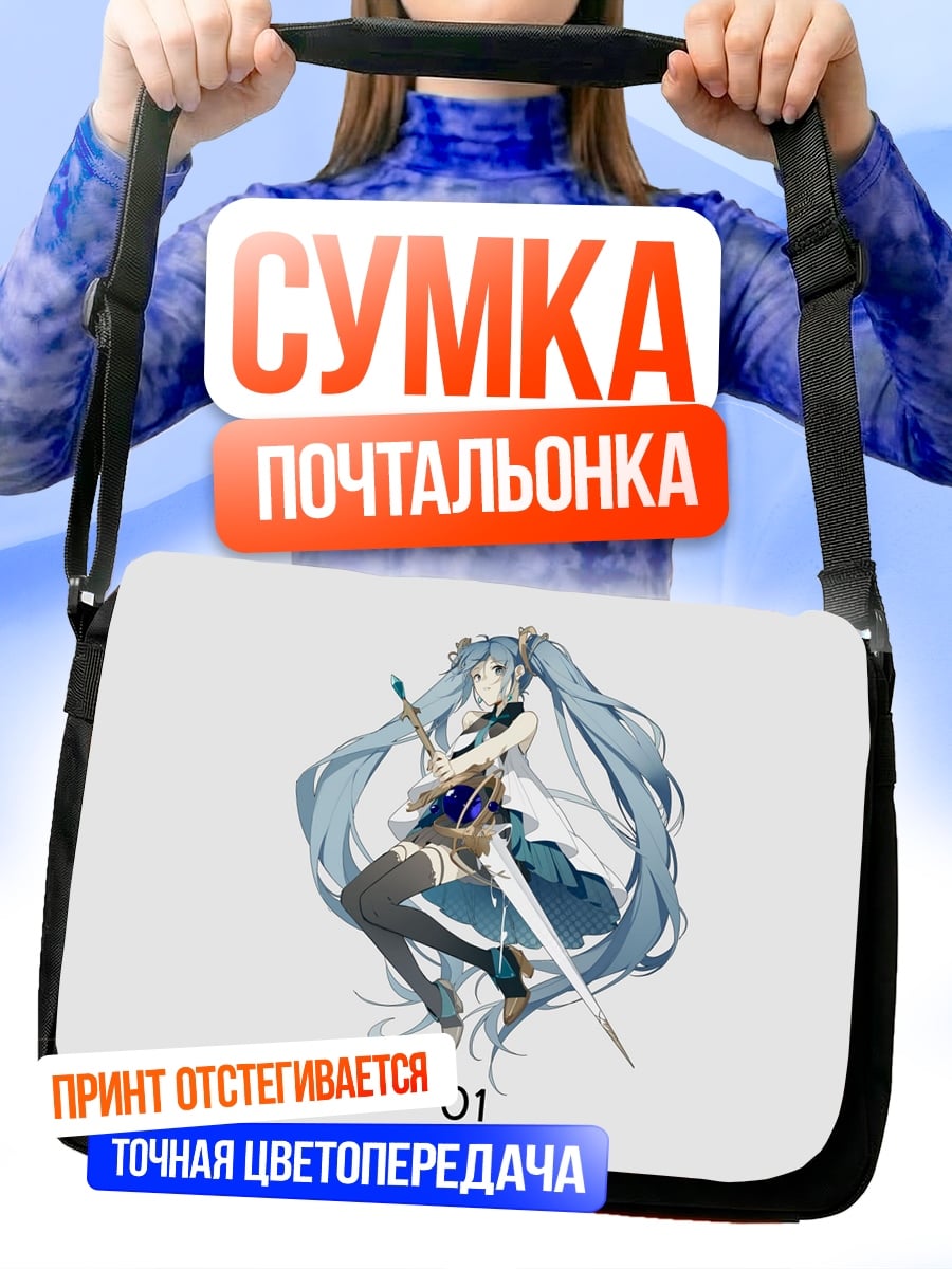 Сумка-почтальонка Мику меч