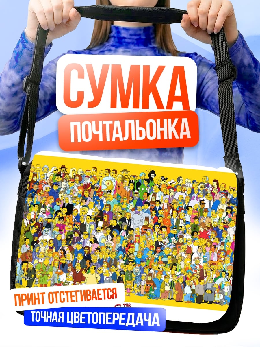 Сумка-почтальонка Все персонажи Симпсонов