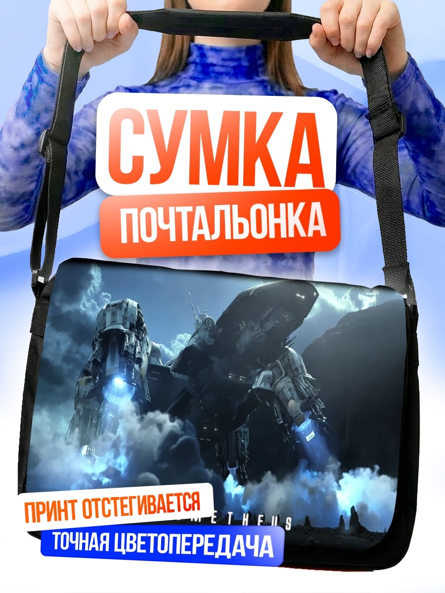 Сумка-почтальонка Прометей