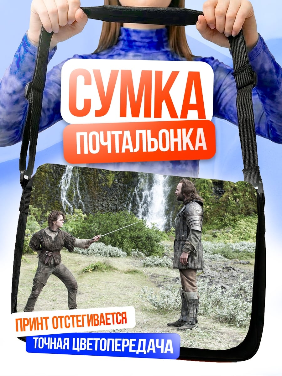 Сумка-почтальонка Битва в лесу