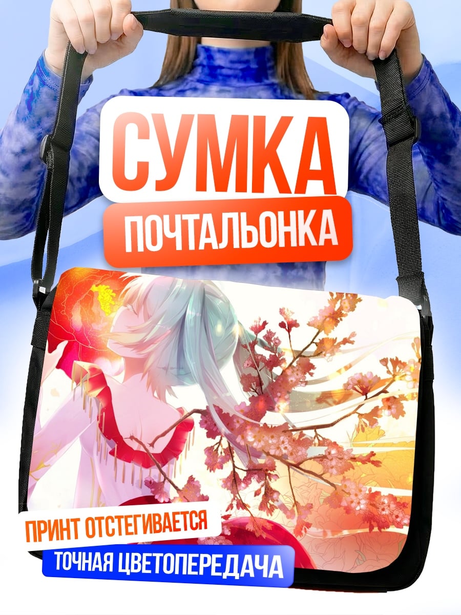 Сумка-почтальонка Девушка и сакура