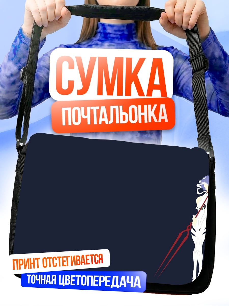 Сумка-почтальонка Девушка с копьём