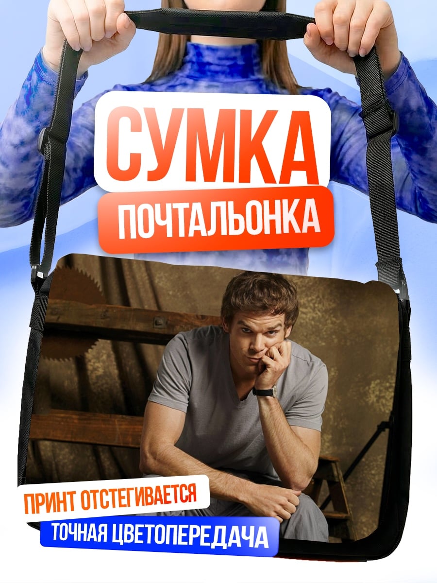 Сумка-почтальонка Декстер Морган