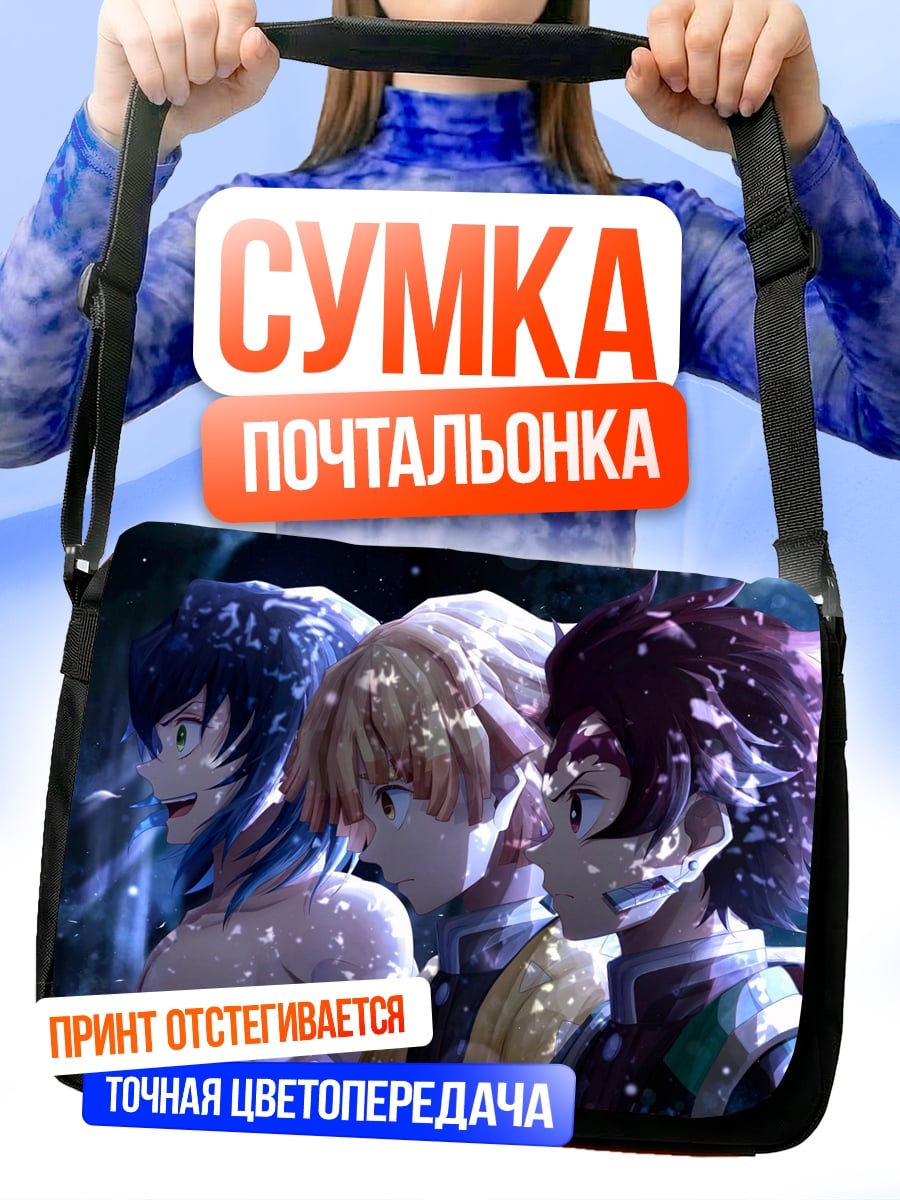 Сумка-почтальонка Аниме троица