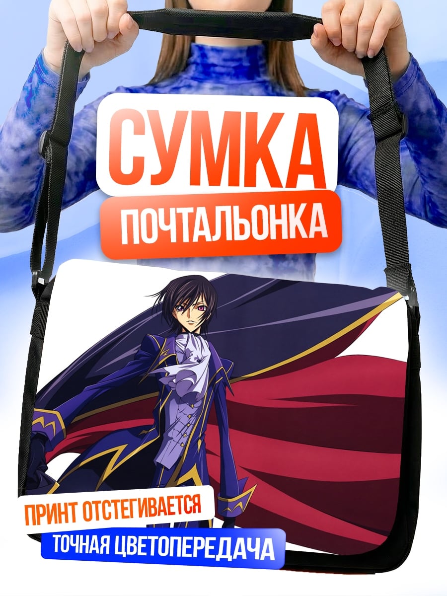 Сумка-почтальонка Лелуш Ламперуж