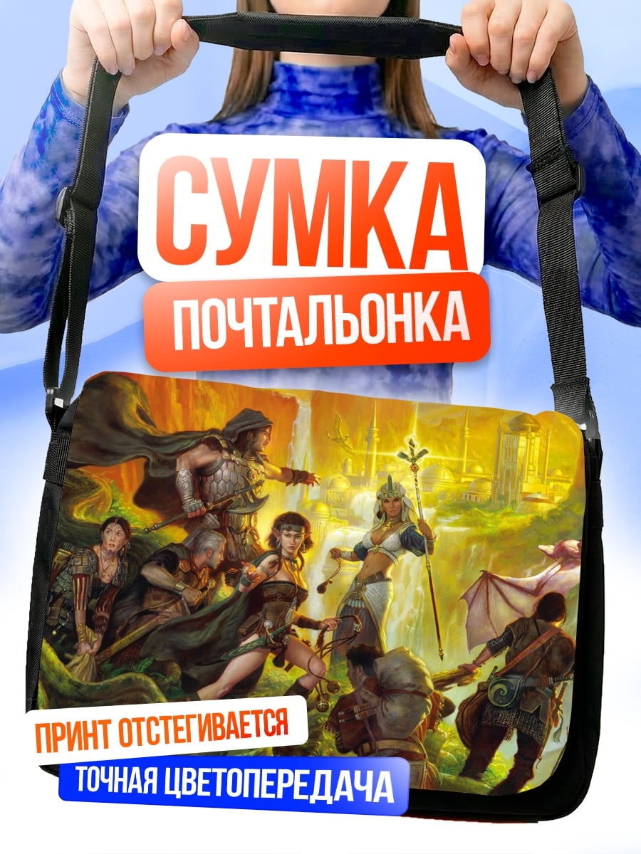 Сумка-почтальонка Фэнтези группа