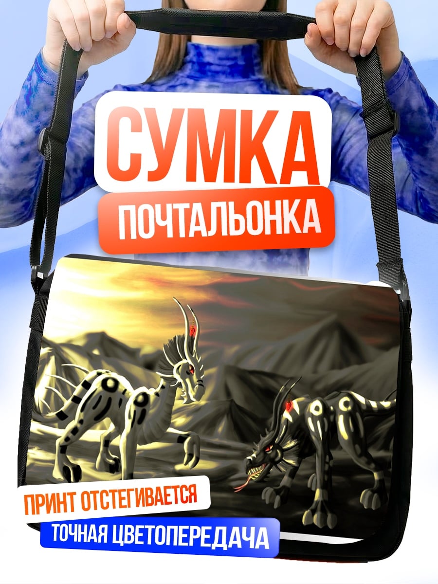 Сумка-почтальонка фантастические звери на закате