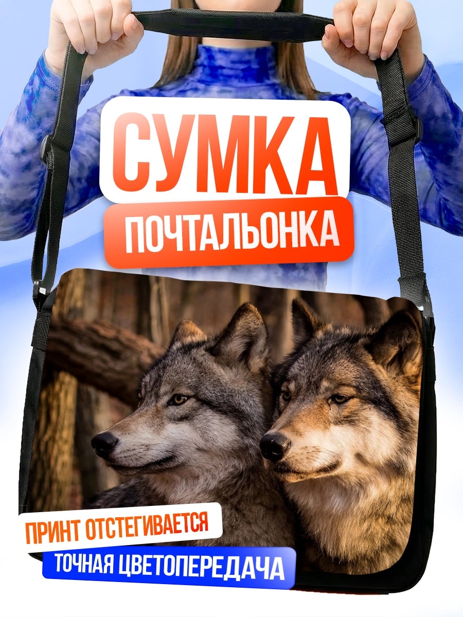 Сумка-почтальонка пара волков в лесу