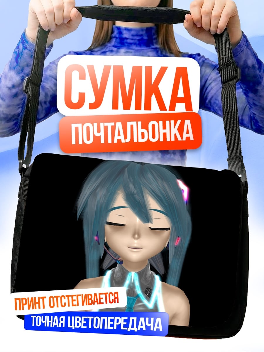 Сумка-почтальонка спящая аниме девушка