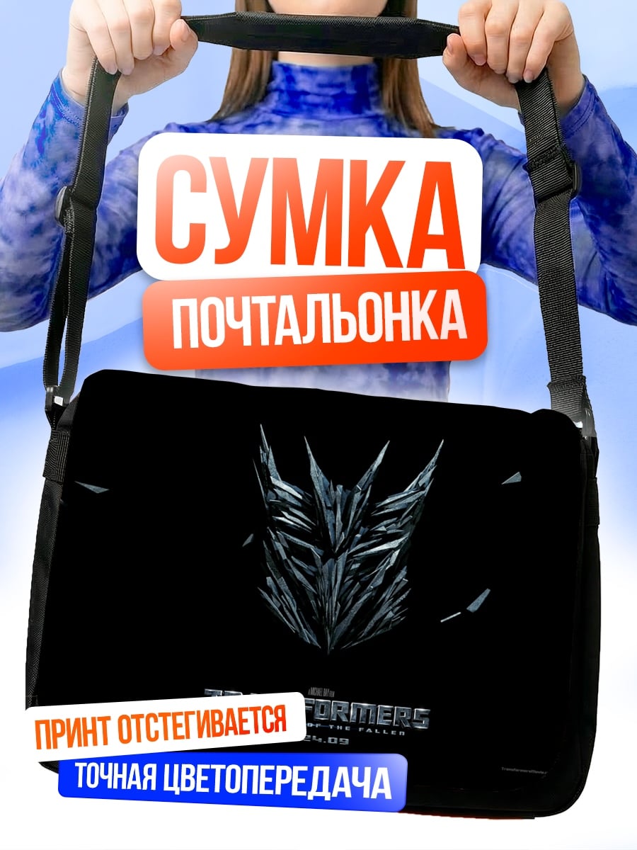 Сумка-почтальонка логотип Трансформеры