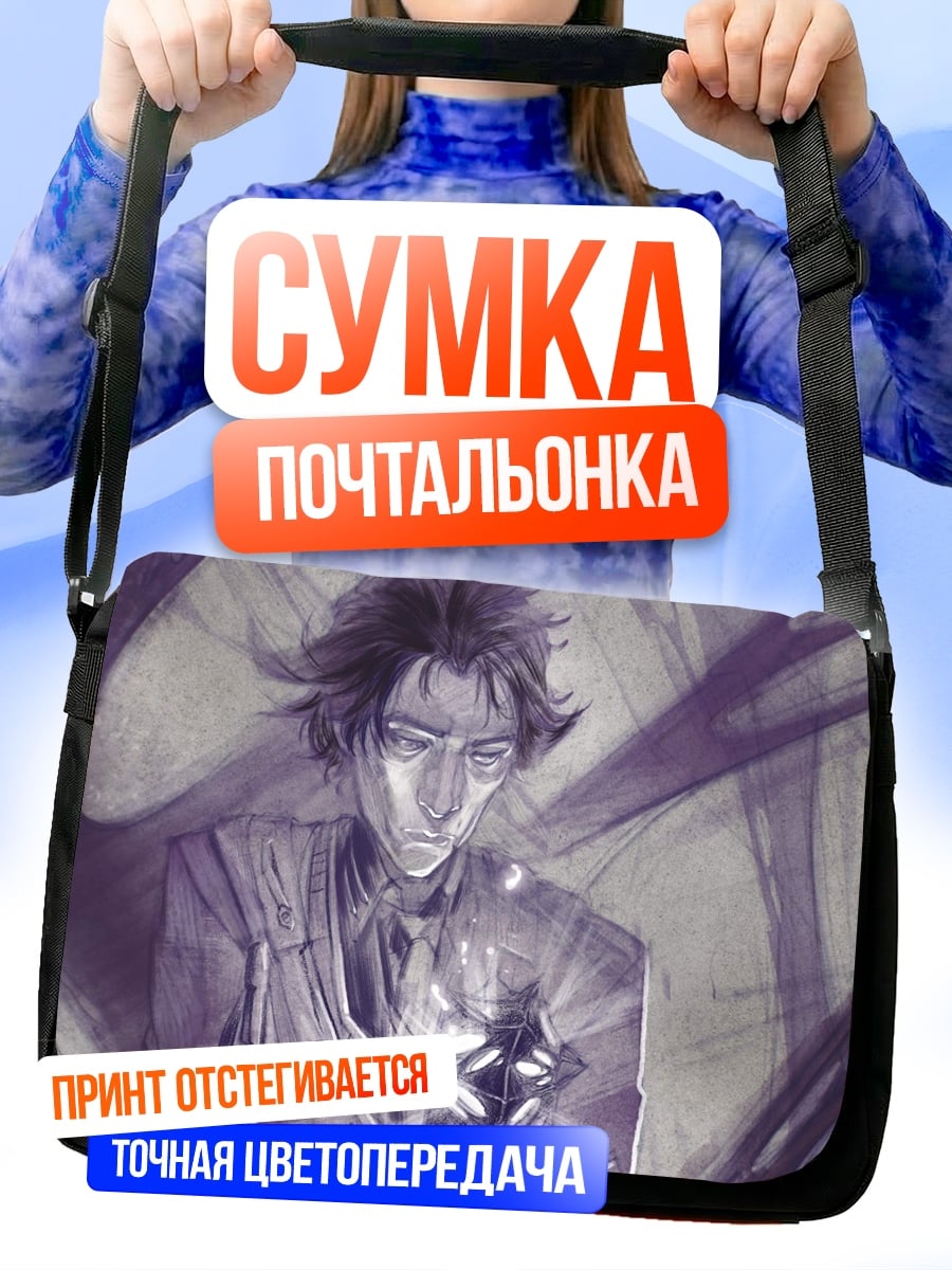 Сумка-почтальонка печальный мужчина в фиолетовом