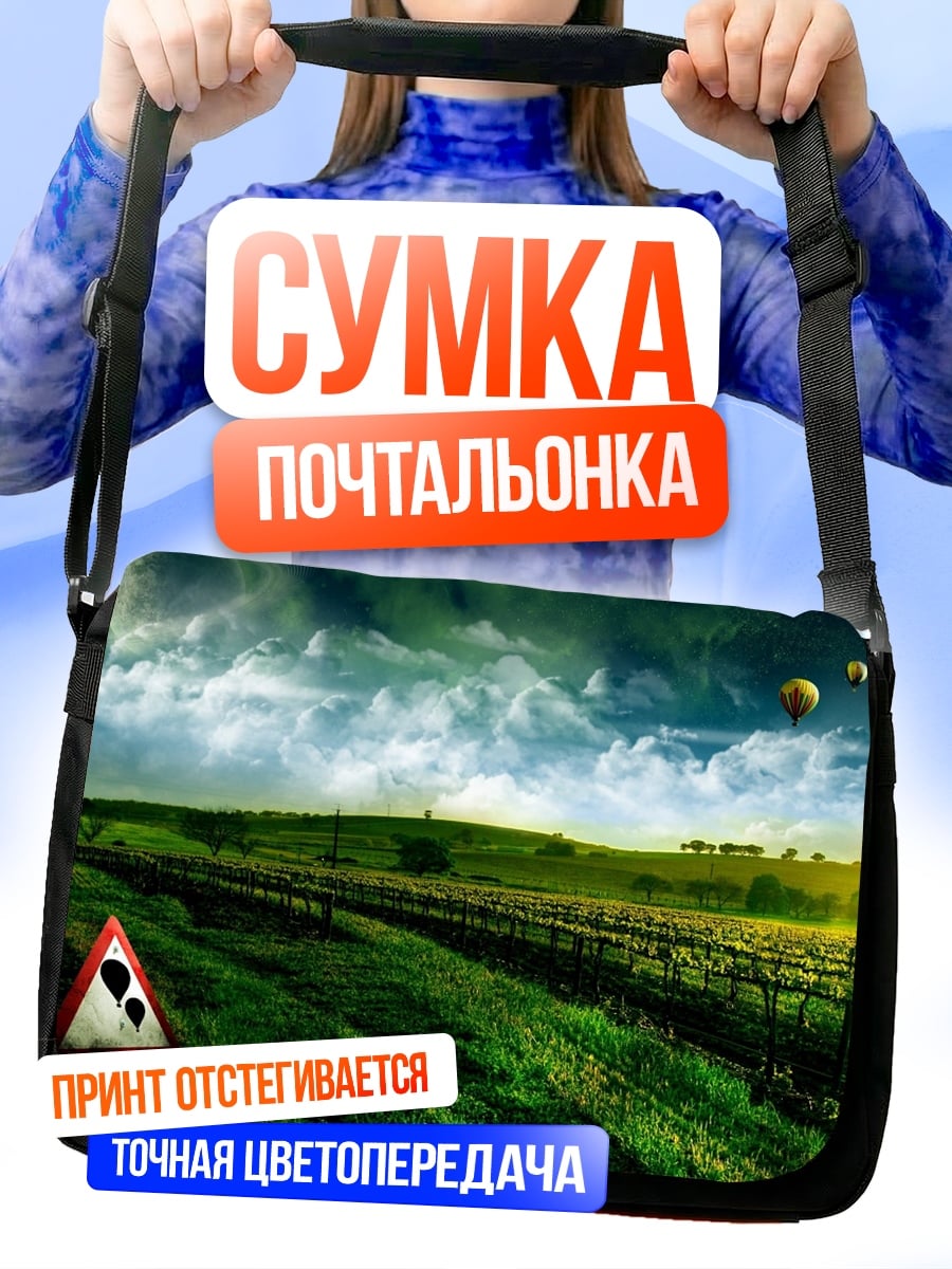 Сумка-почтальонка пейзаж с воздушными шарами