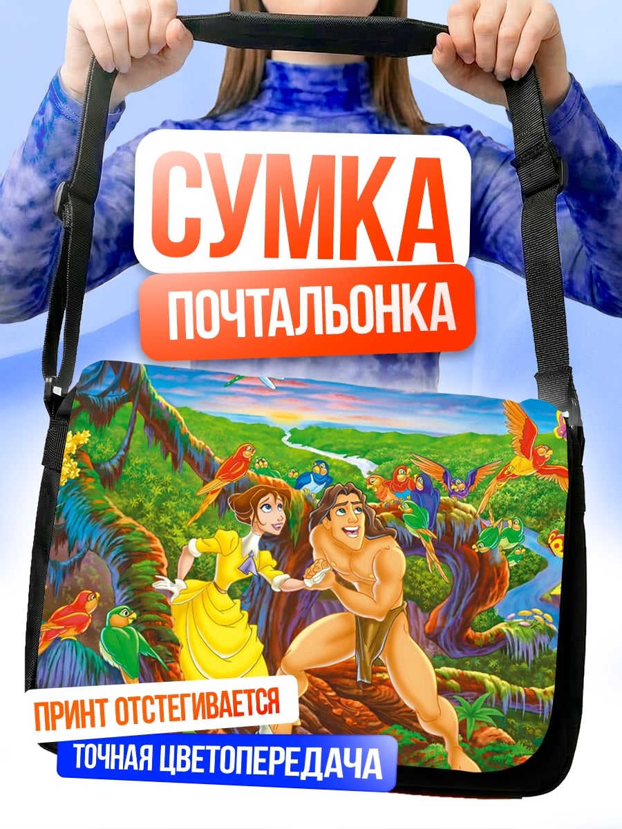 Сумка-почтальонка Тарзан и Джейн в джунглях