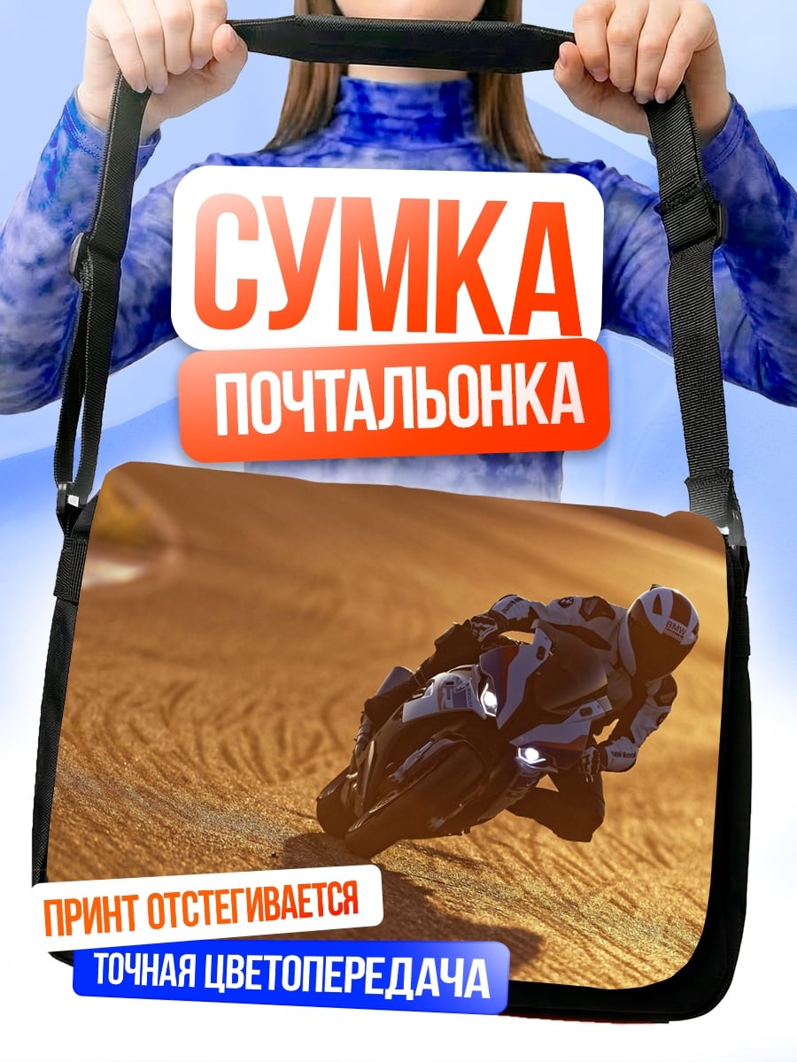 Сумка-почтальонка Мотоциклист на треке