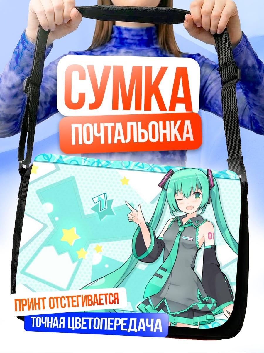 Сумка-почтальонка Аниме девушка Мику