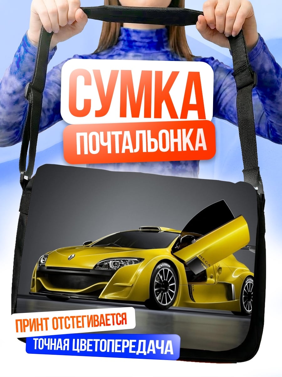 Сумка-почтальонка Желтый спорткар
