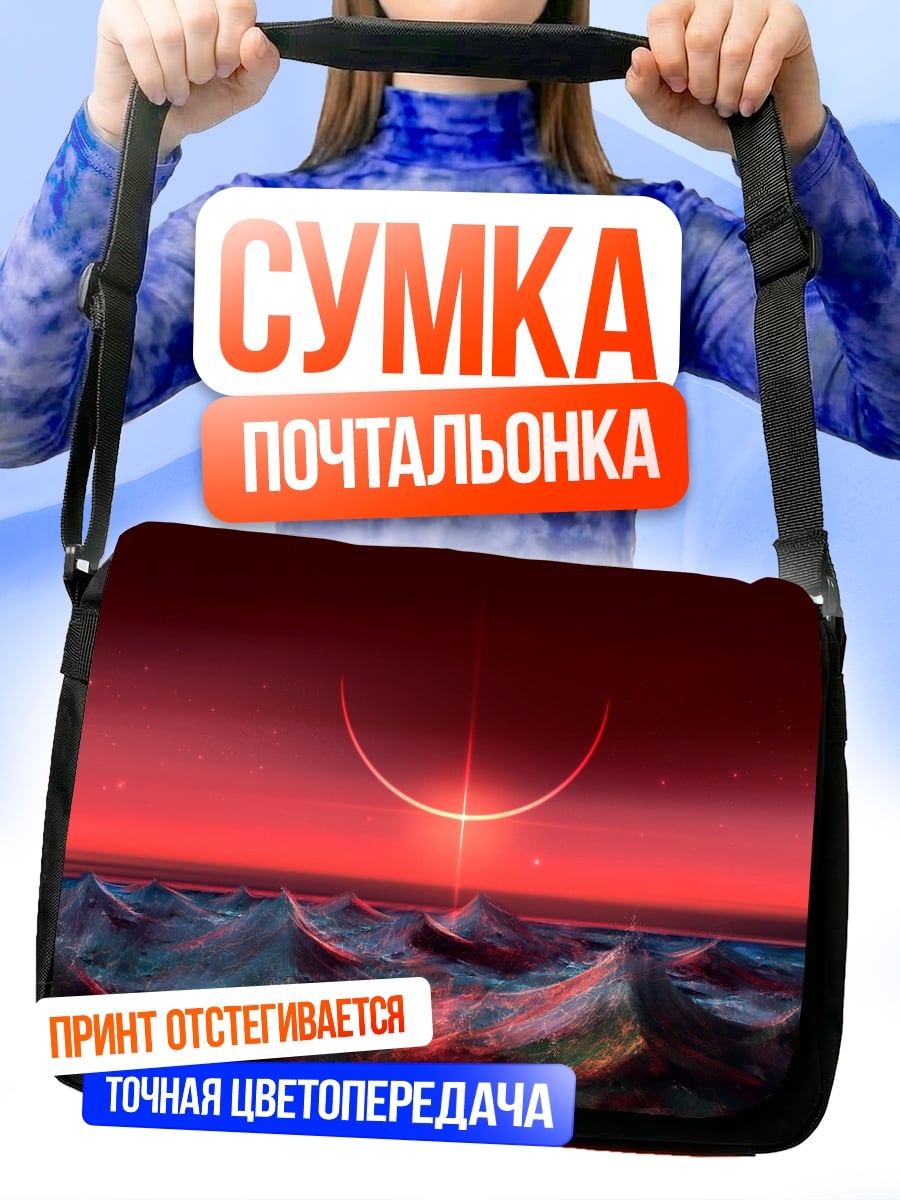 Сумка-почтальонка Красный закат над морем