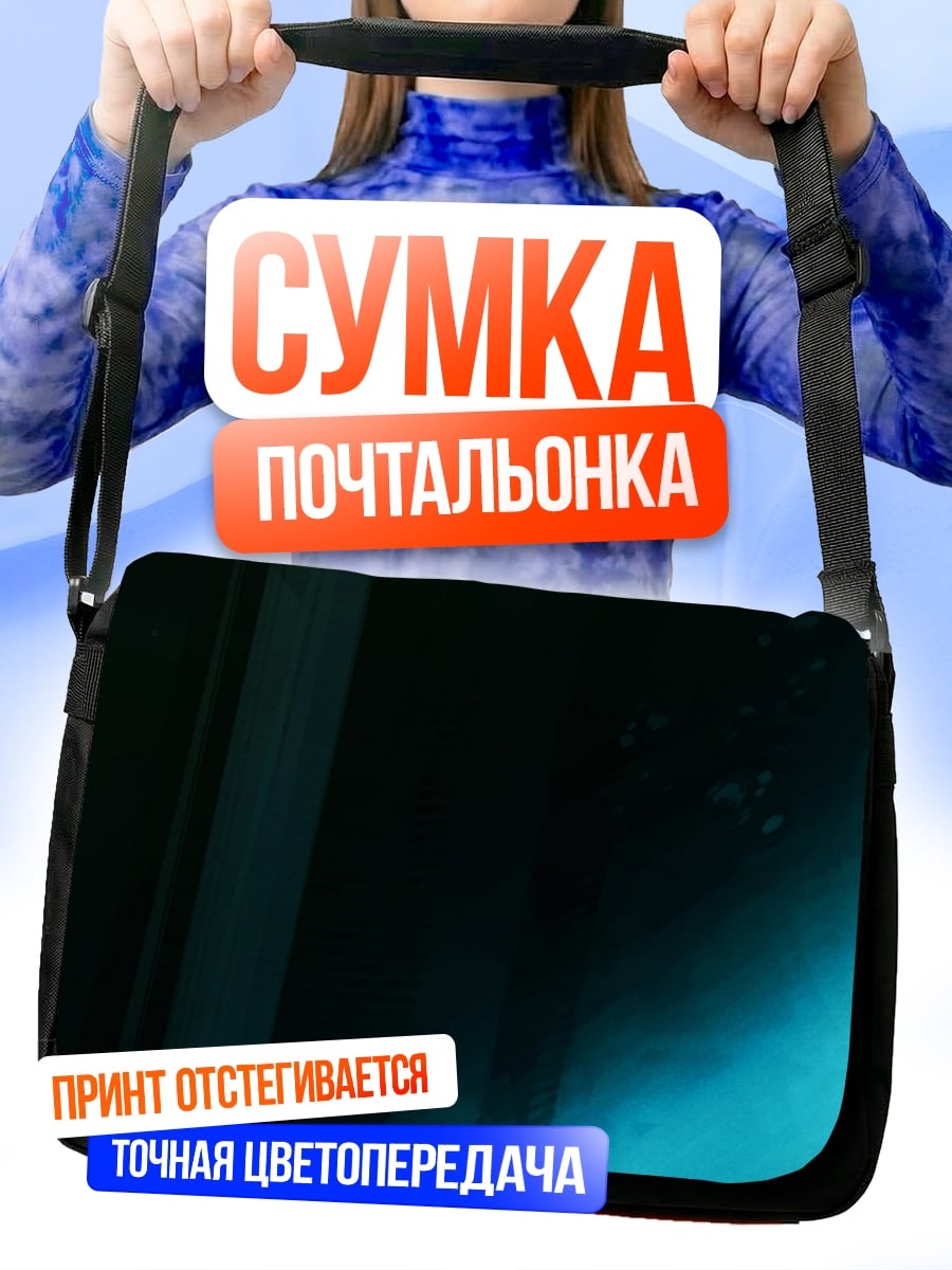 Сумка-почтальонка Одинокая фигура в синем
