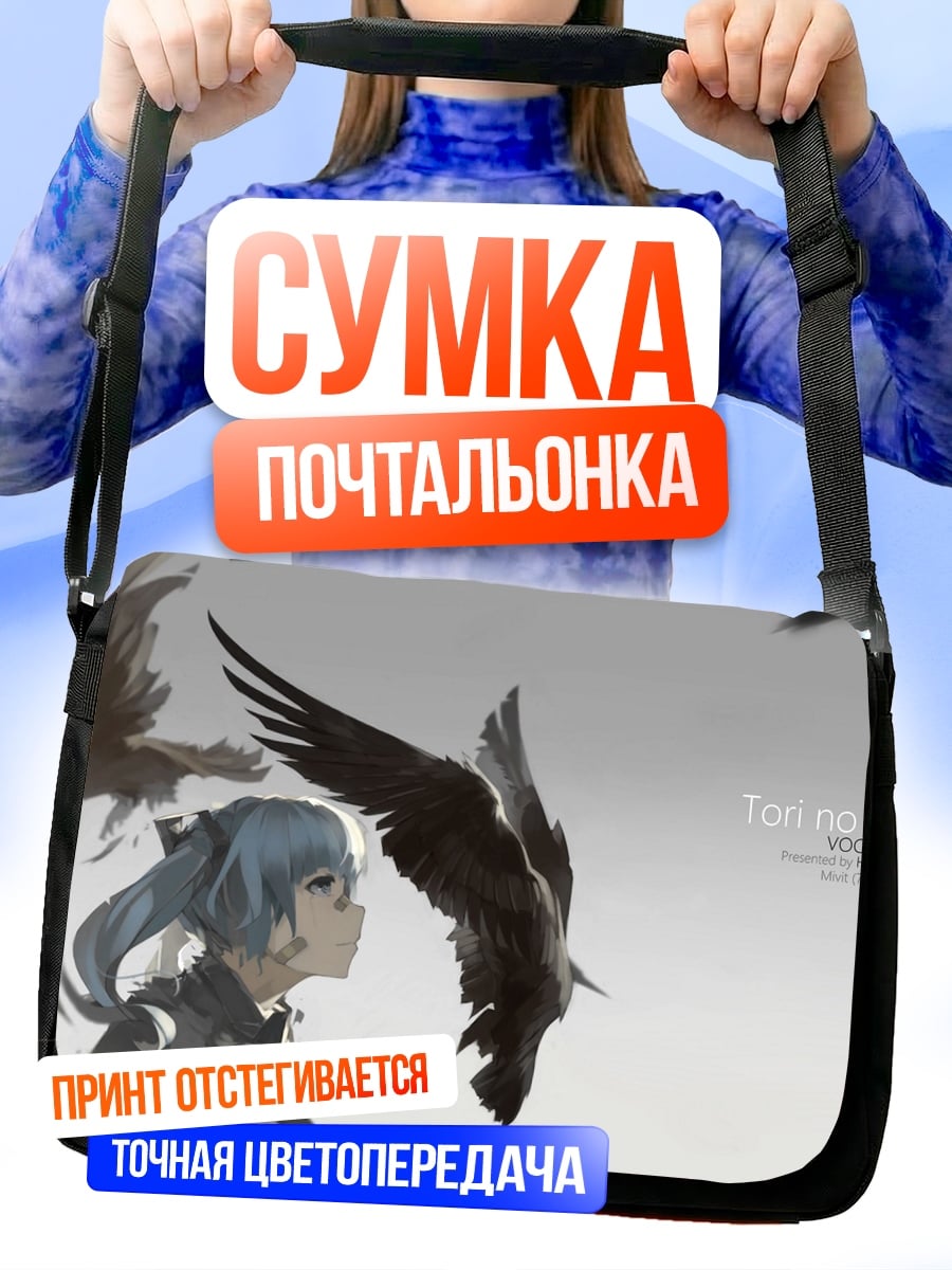 Сумка-почтальонка Девушка и птицы