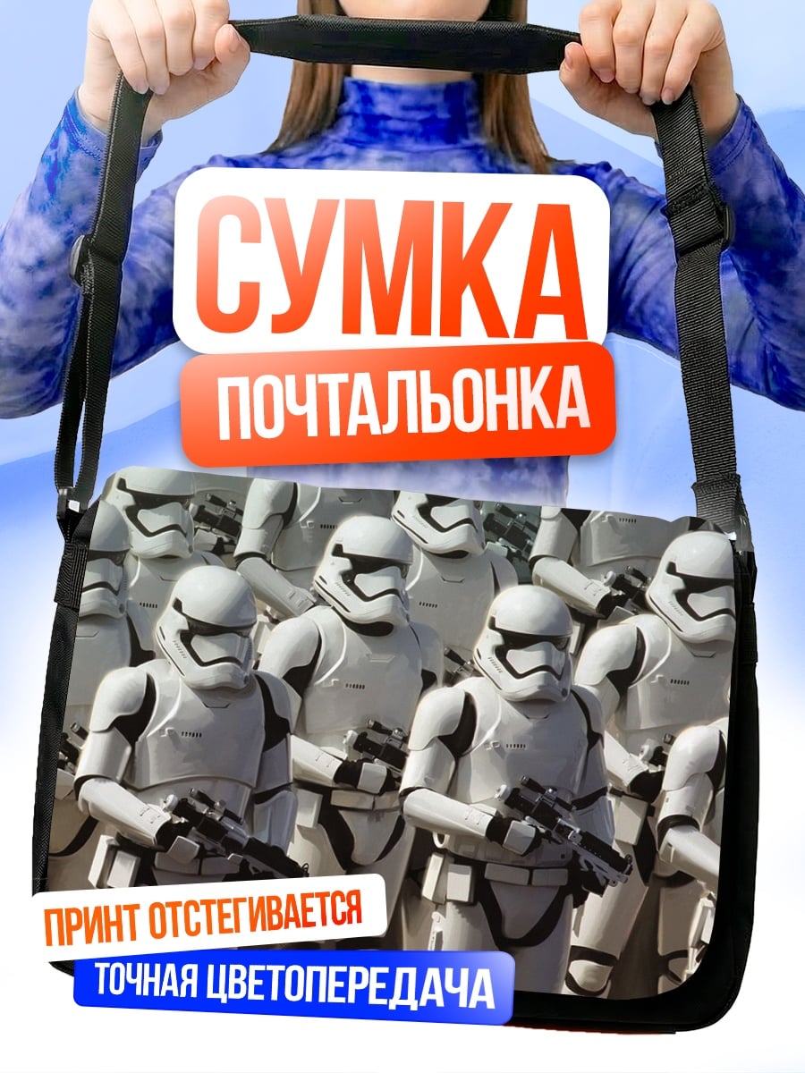 Сумка-почтальонка Штурмовики Звездные войны