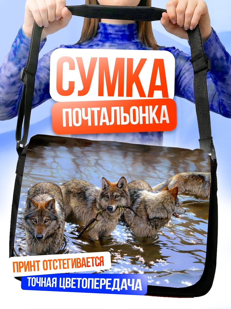 Сумка-почтальонка Стая волков в воде