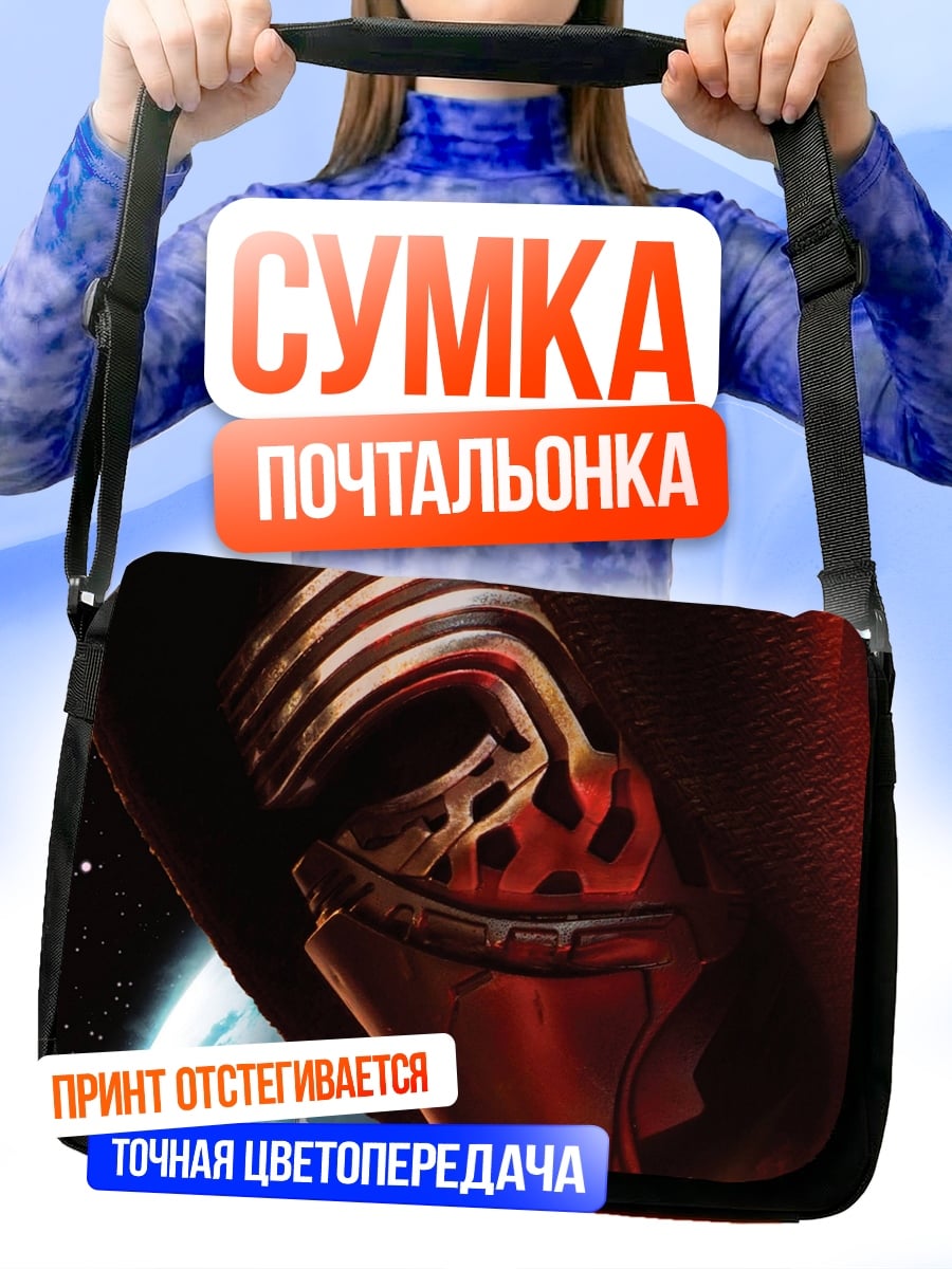 Сумка-почтальонка Кайло Рен Звездные Войны