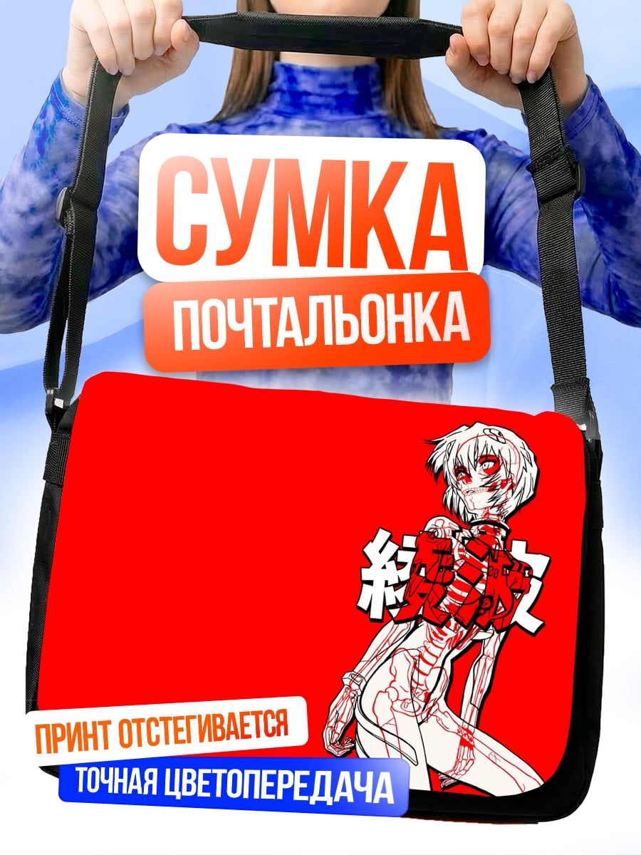 Сумка-почтальонка Аска Лэнгли Сорью