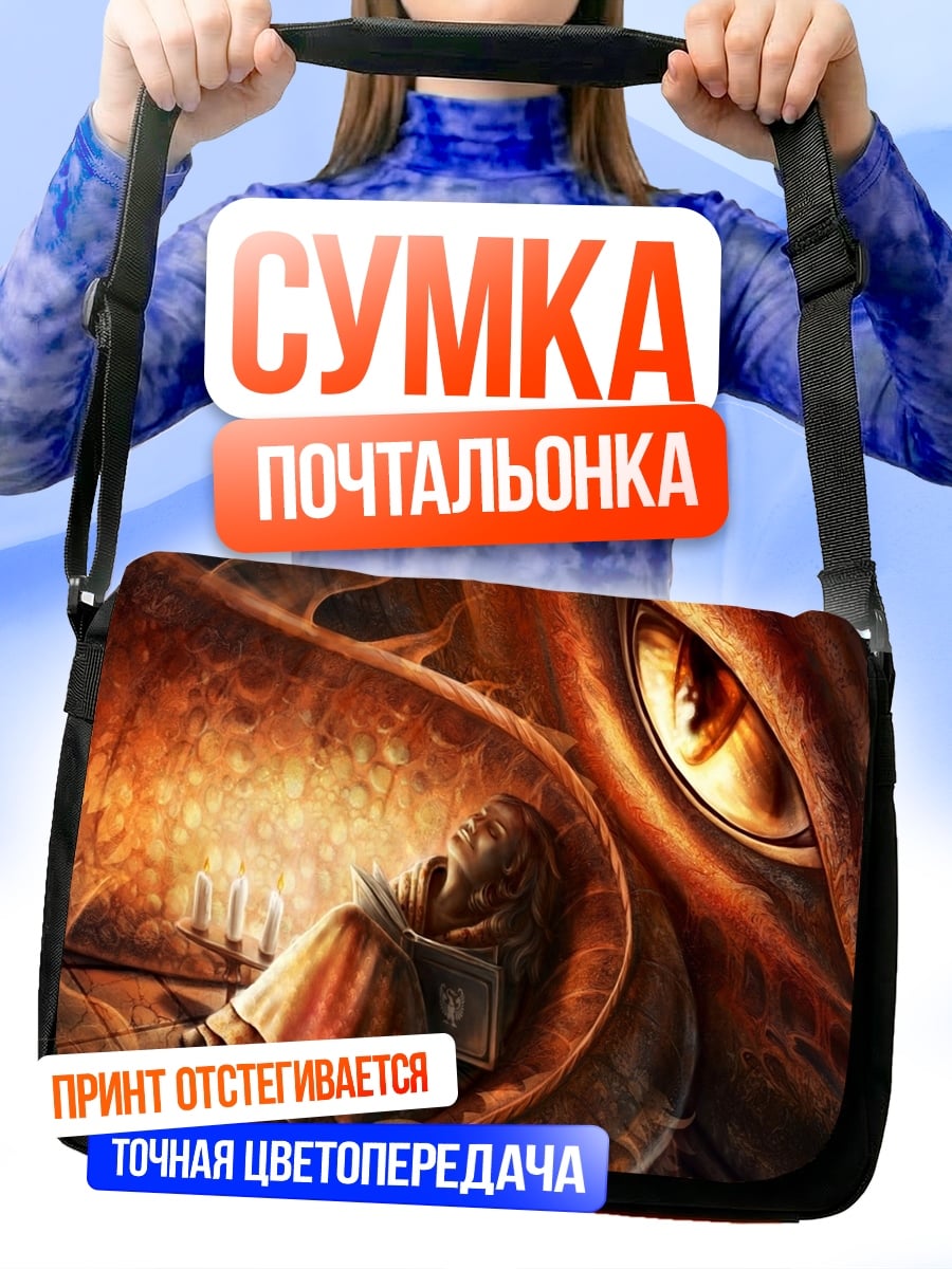 Сумка-почтальонка глаз дракона