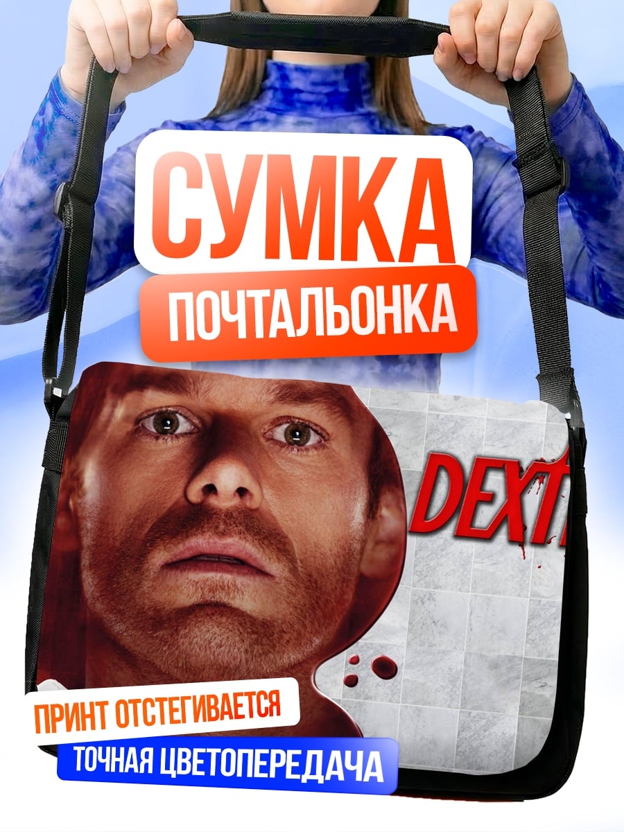Сумка-почтальонка Декстер