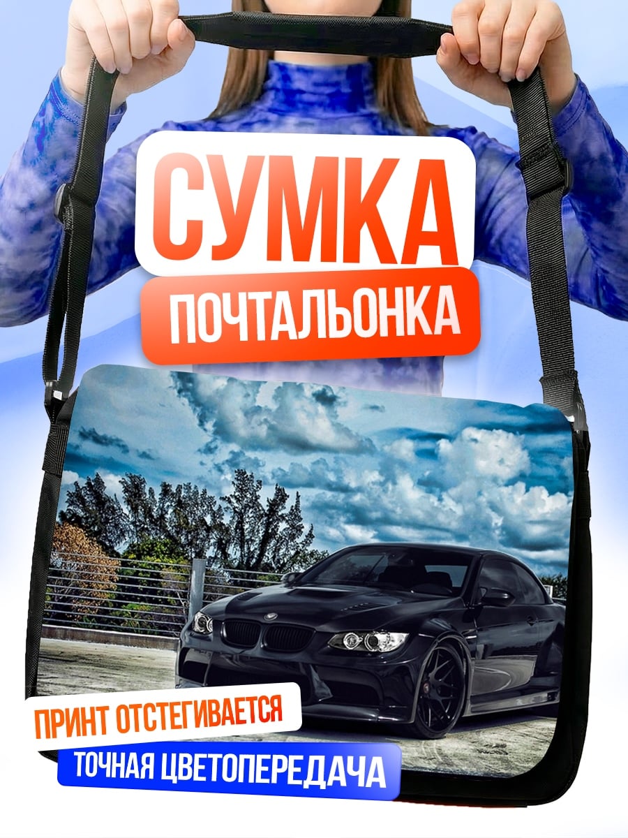 Сумка-почтальонка черный спорткар