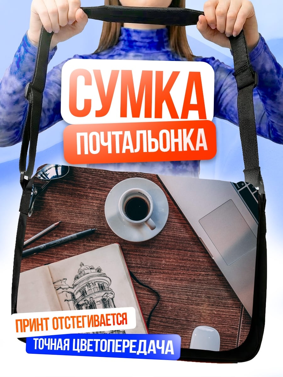Сумка-почтальонка рабочее место художника