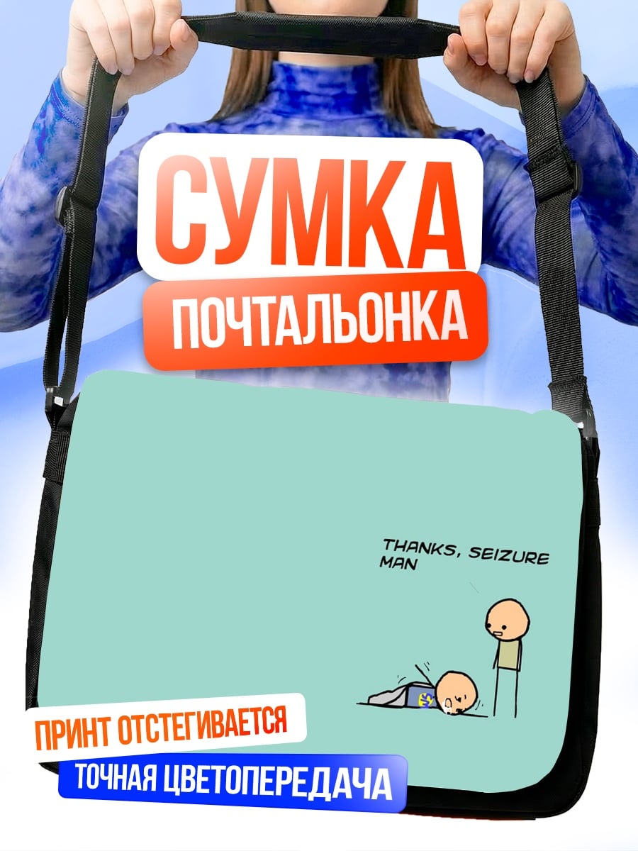Сумка-почтальонка смешной мем