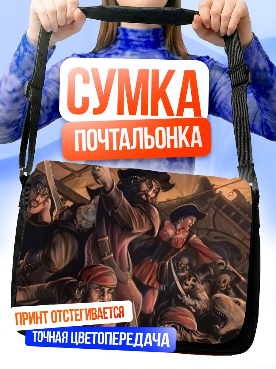Сумка-почтальонка пираты