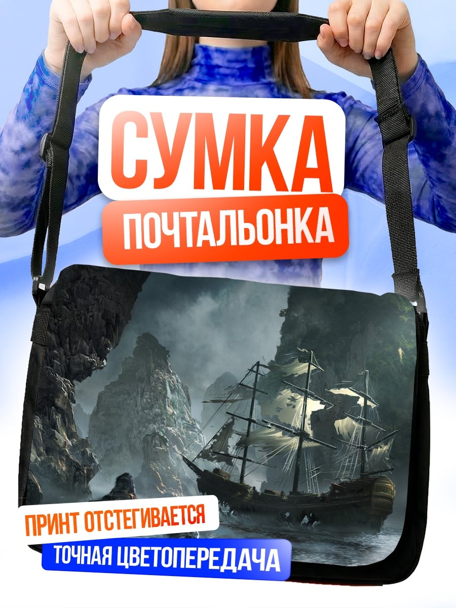 Сумка-почтальонка корабль в пещере