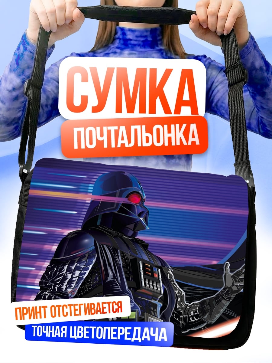 Сумка-почтальонка Дарт Вейдер меч