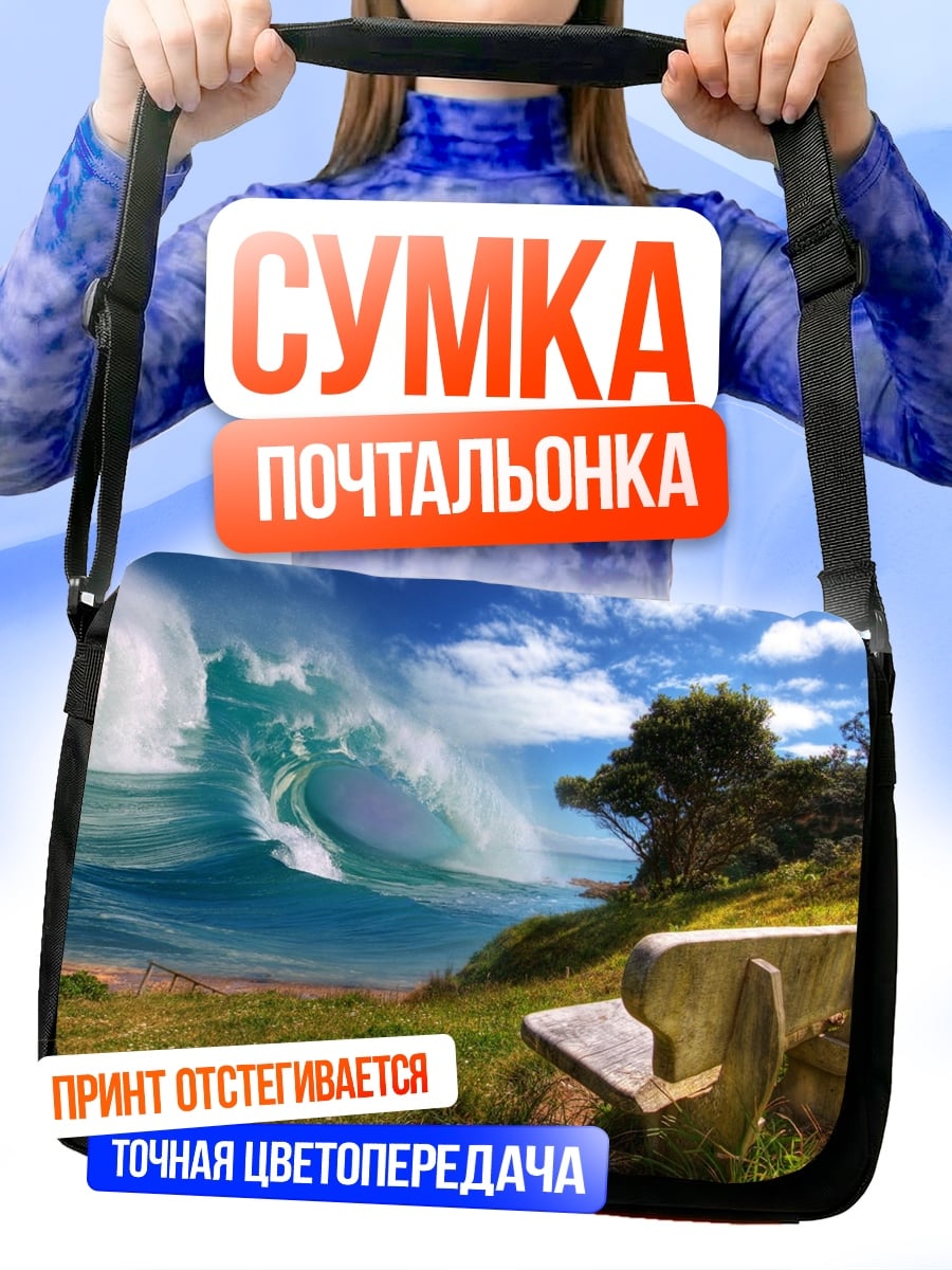 Сумка-почтальонка Одинокая скамья у волн