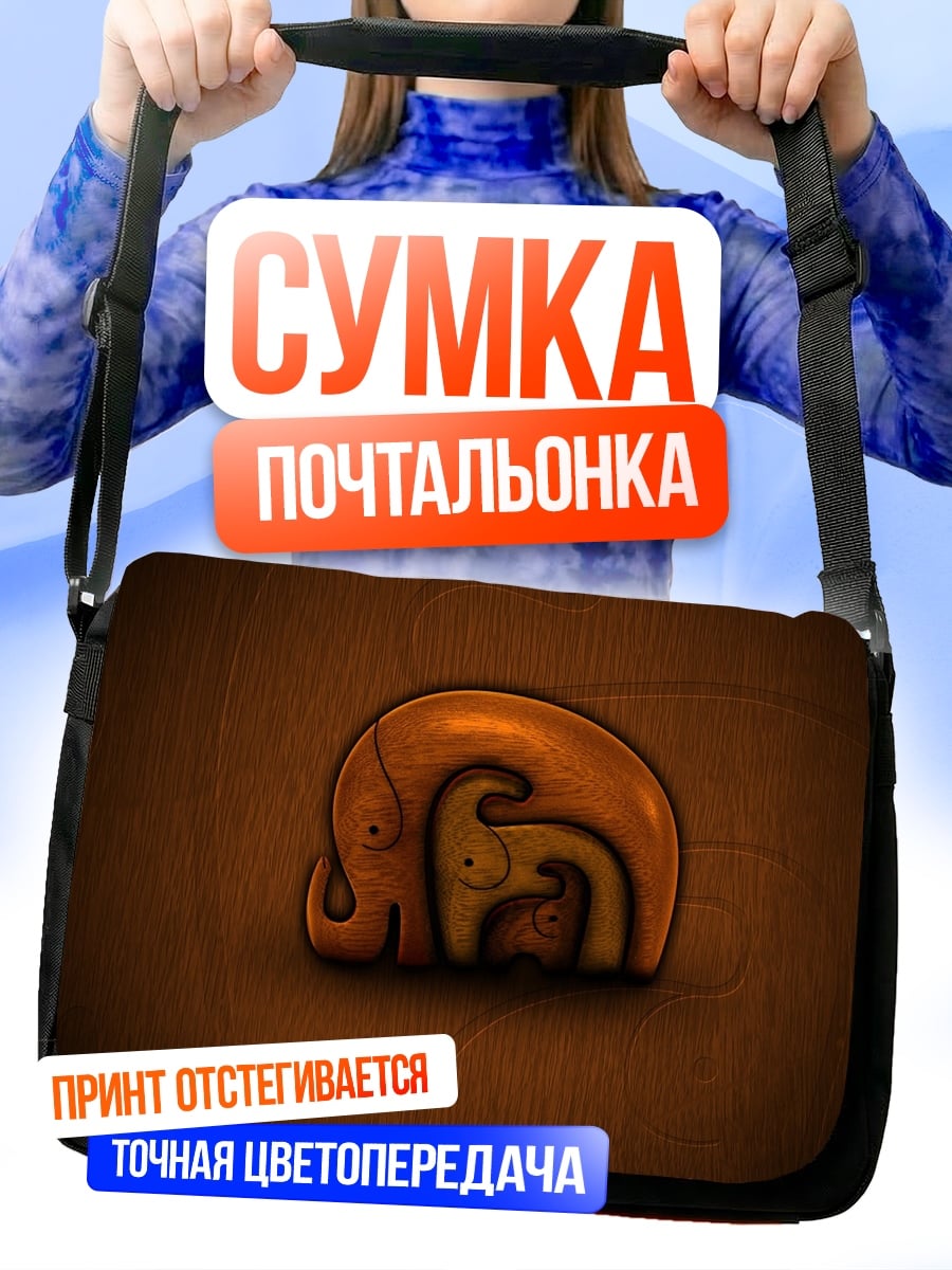Сумка-почтальонка Стилизованный слон