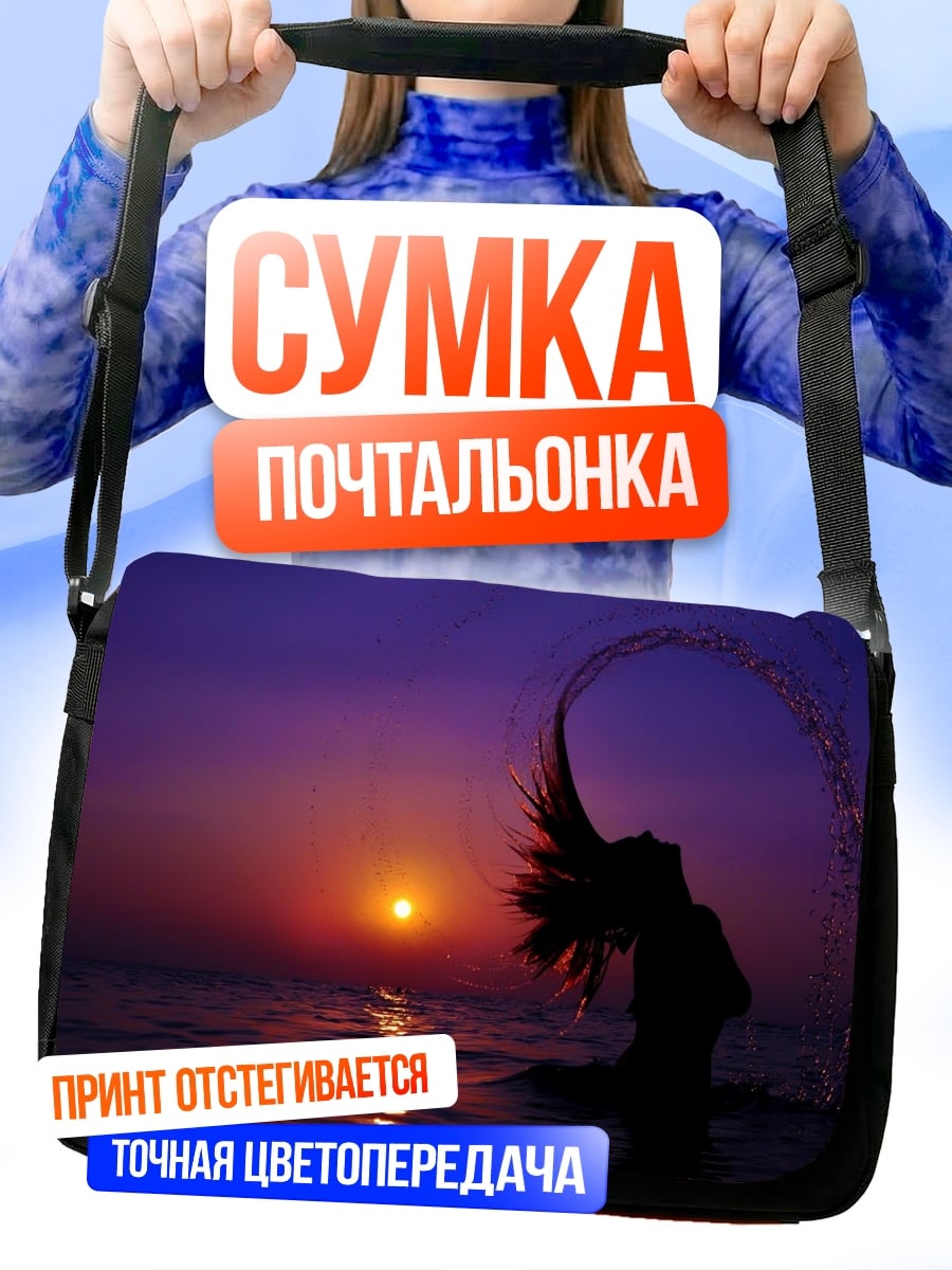 Сумка-почтальонка Девушка в закате
