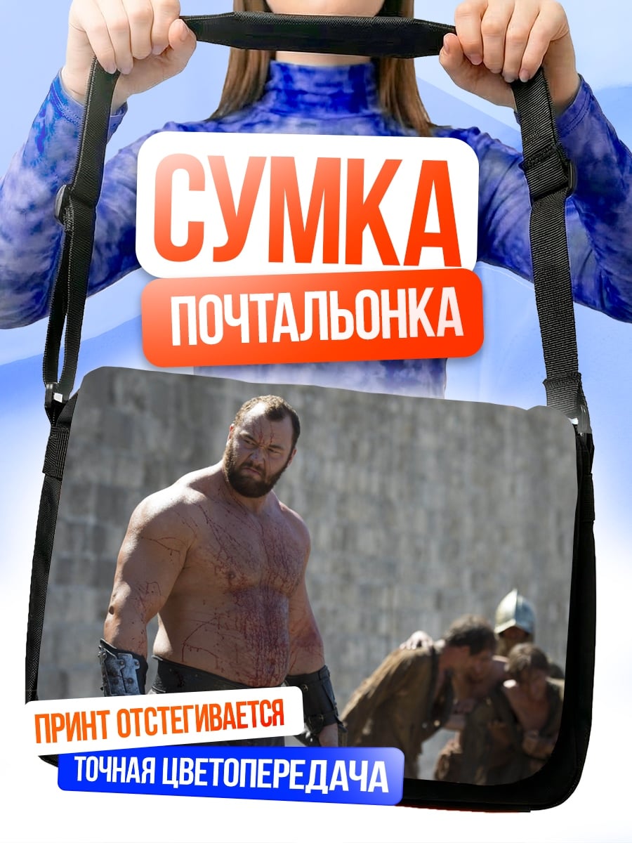 Сумка-почтальонка Гора из Игры Престолов